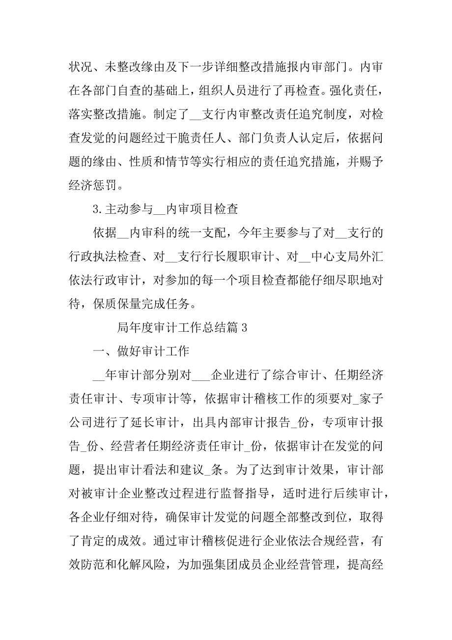 2023年局年度审计工作总结5篇_第4页