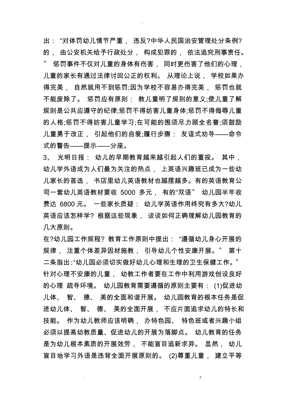 幼儿教育案例分析及答案_第2页