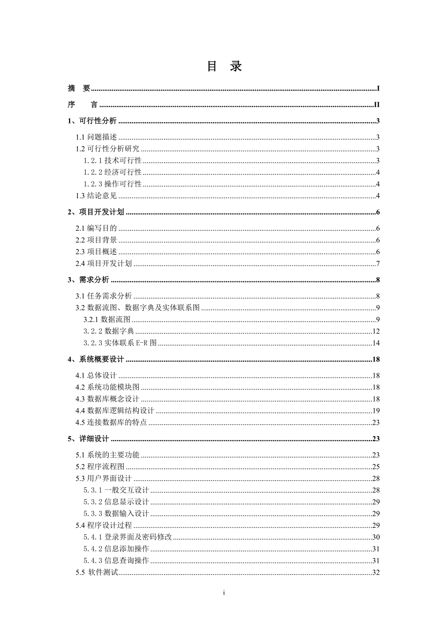 软件项目开发课程设计机关车辆管理系统说明书_第2页