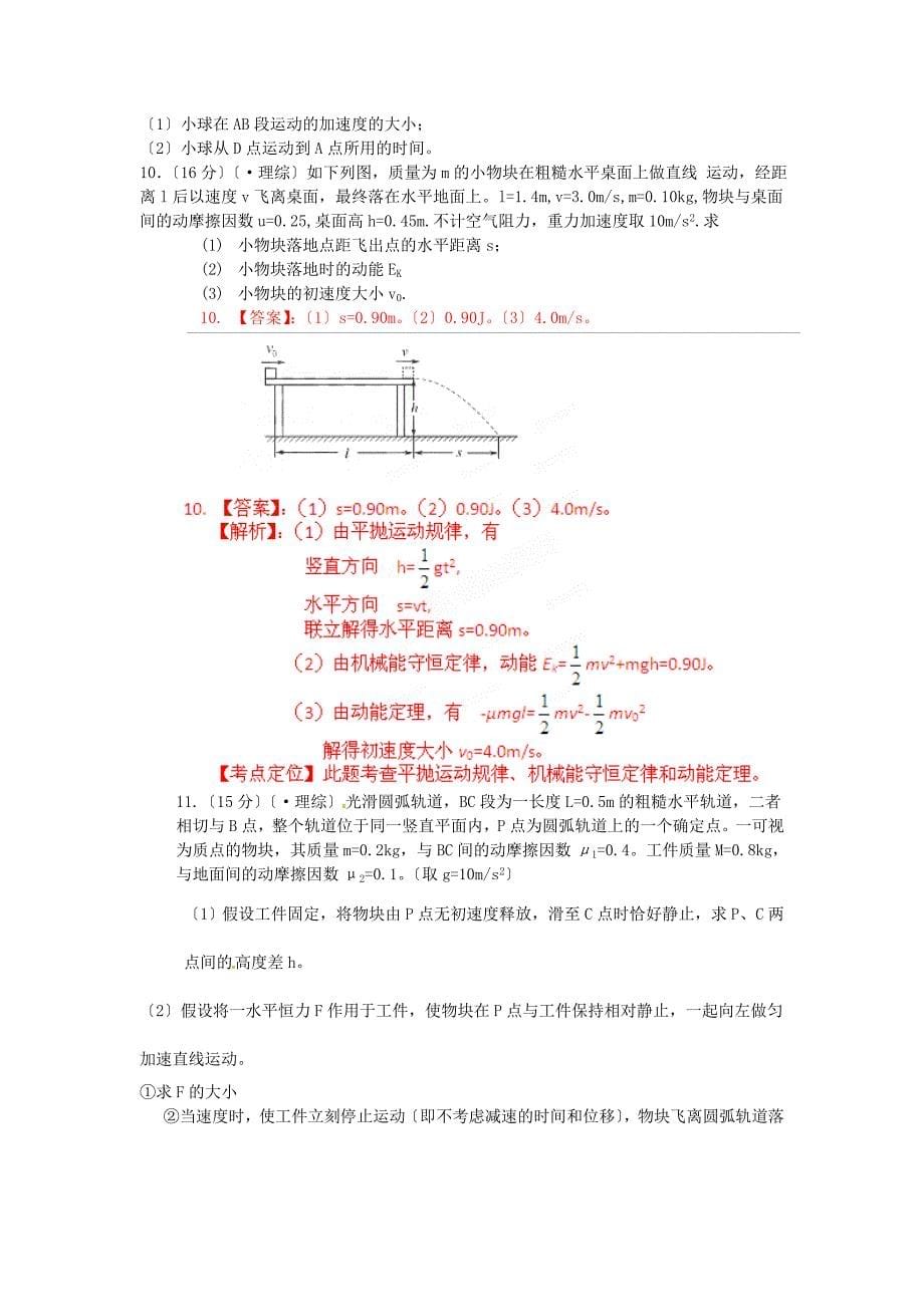 高中物理专题08机械能_第5页