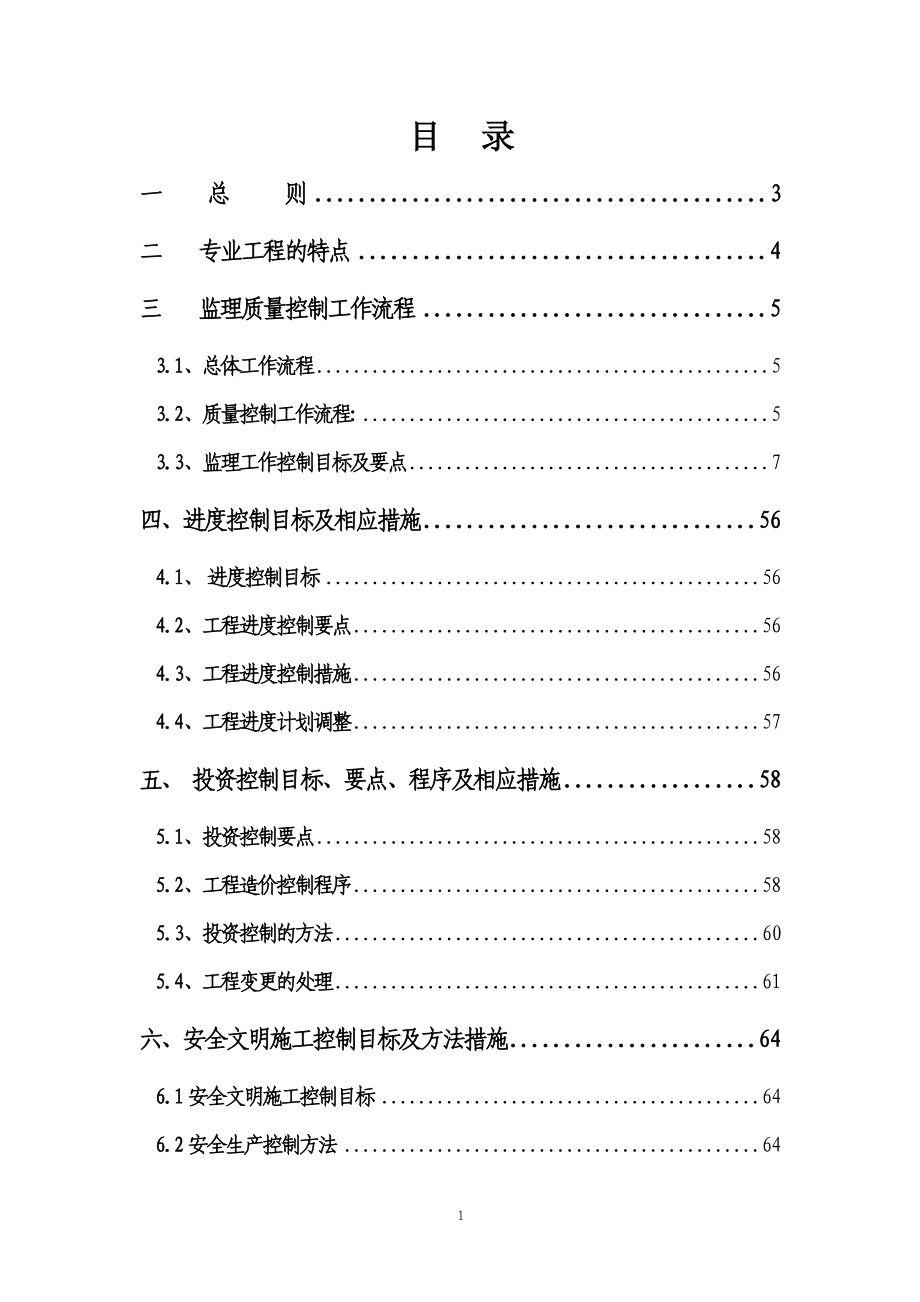 土地整理项目监理实施细则模板.doc