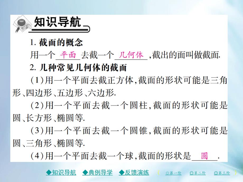 七年级数学上册第一章丰富的图形世界3截一个几何体课件新版北师大版_第3页