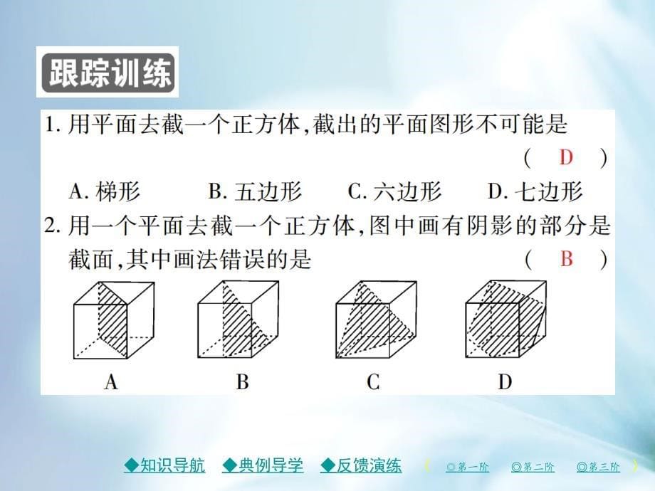 七年级数学上册第一章丰富的图形世界3截一个几何体课件新版北师大版_第5页