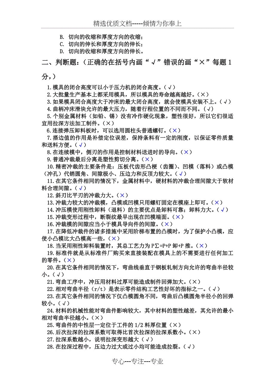 冲压模具设计与制造必考题_第2页