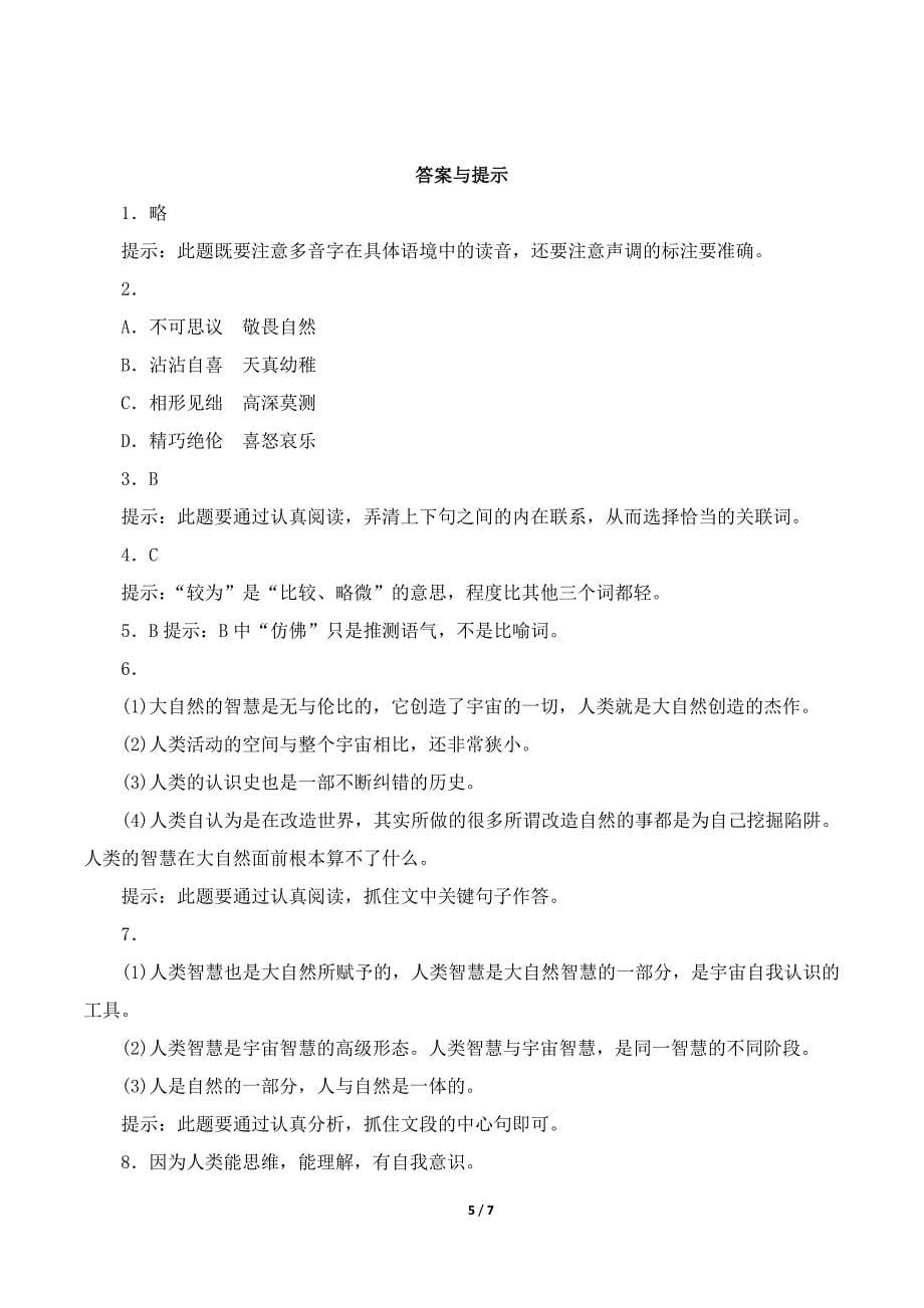 《敬畏自然》同步练习.doc_第5页