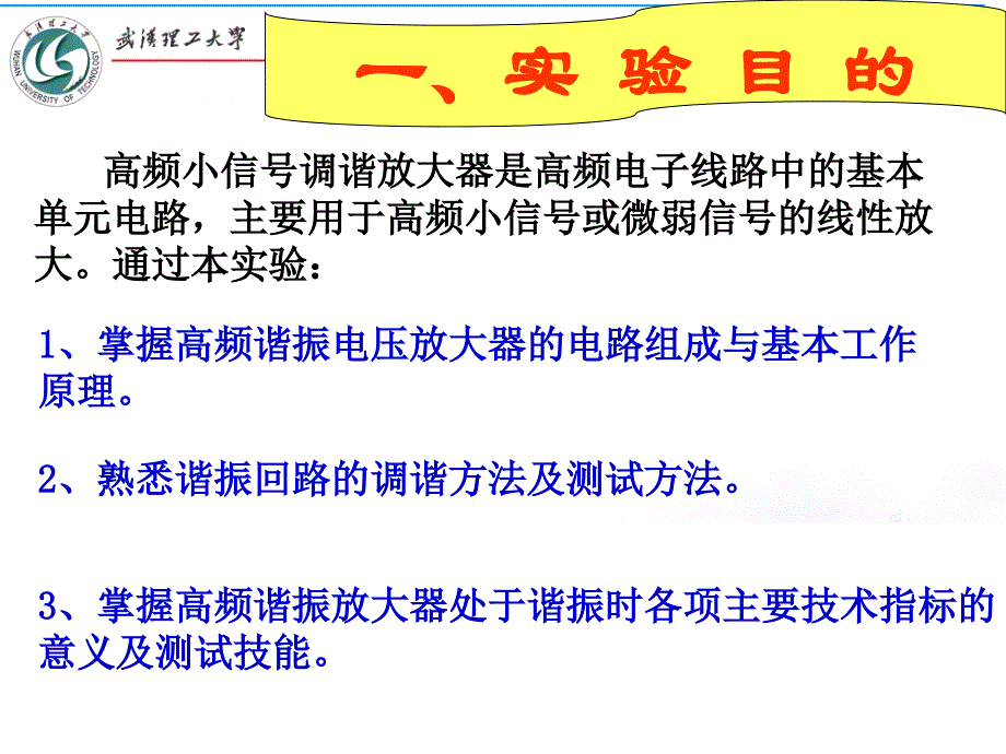 高频小信号谐振放大器实验课件_第2页