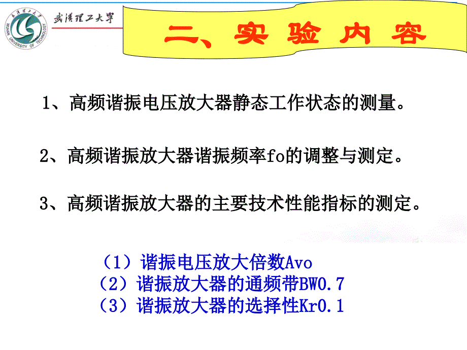 高频小信号谐振放大器实验课件_第3页