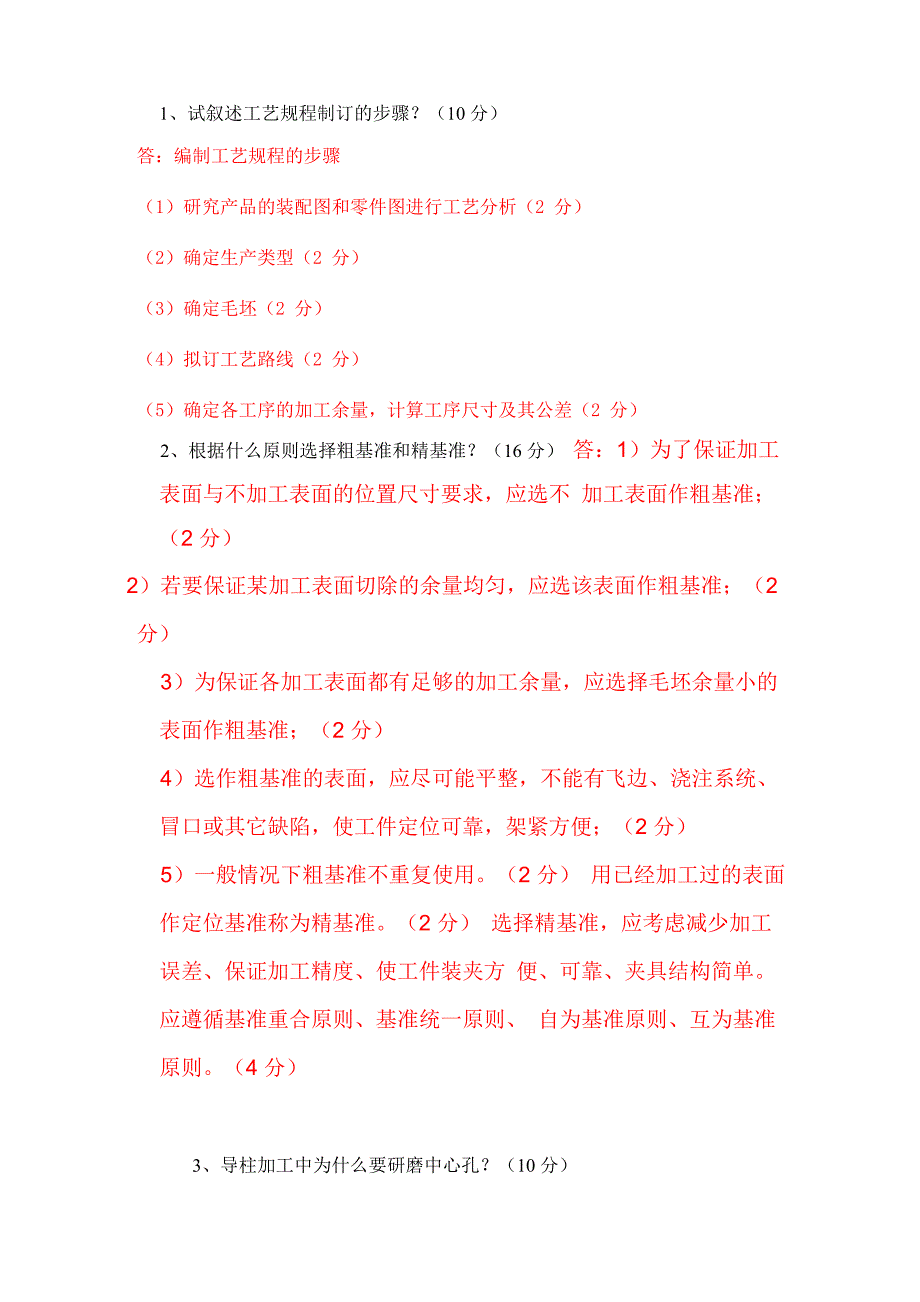 模具制造技术试卷A及答案_第3页