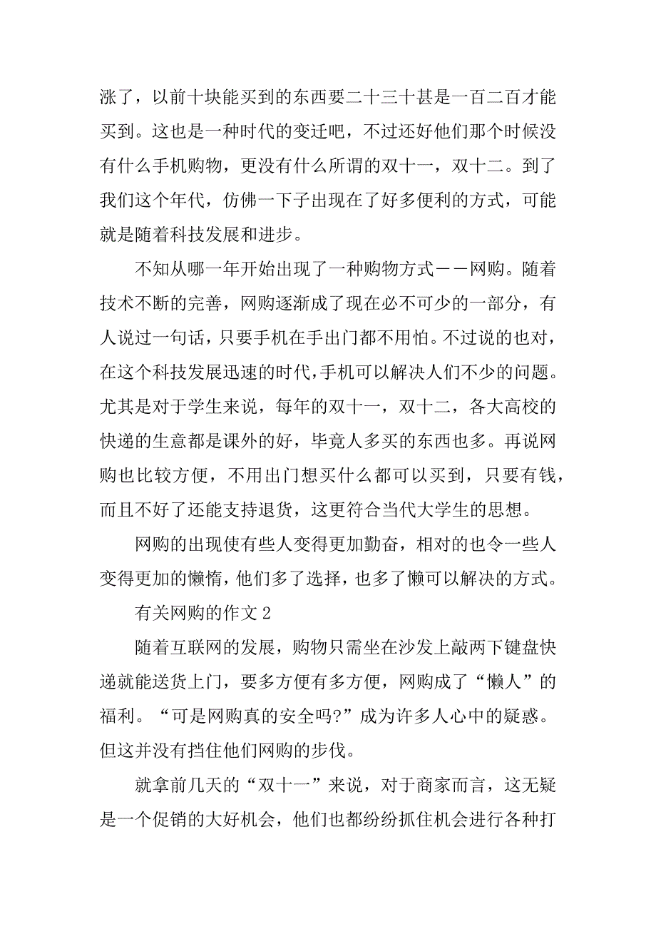 网购2023年初中的作文关于2023年初三的作文_第2页