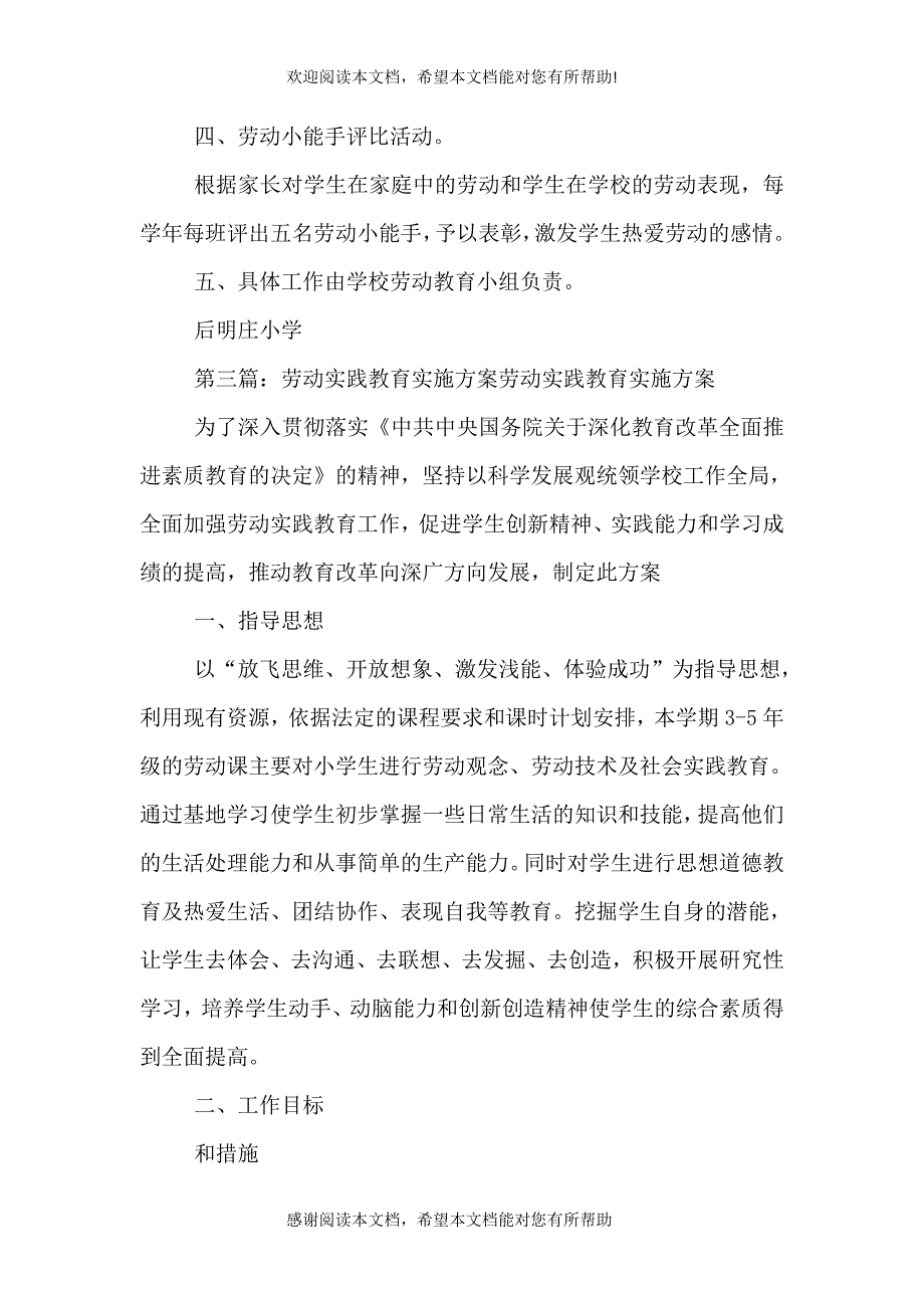 劳动教育实施方案_第4页