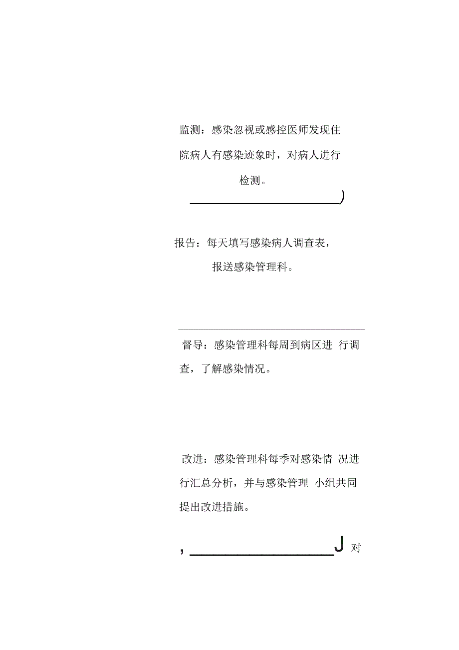 各种医院感染流程_第4页