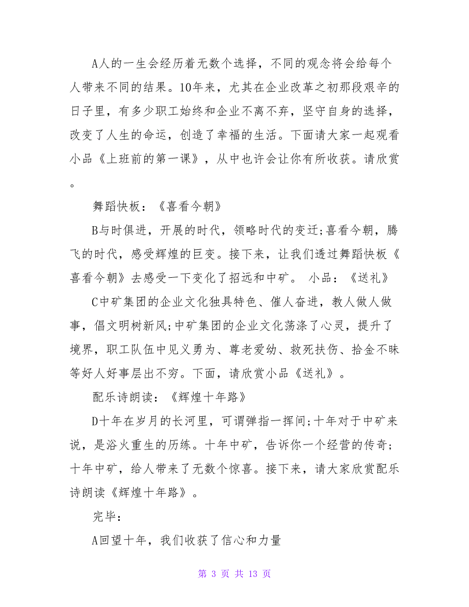 企业文艺演出主持词开场白台词.doc_第3页