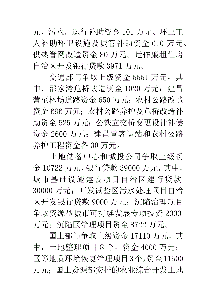 区长在社会发展工作会议上讲话.docx_第4页