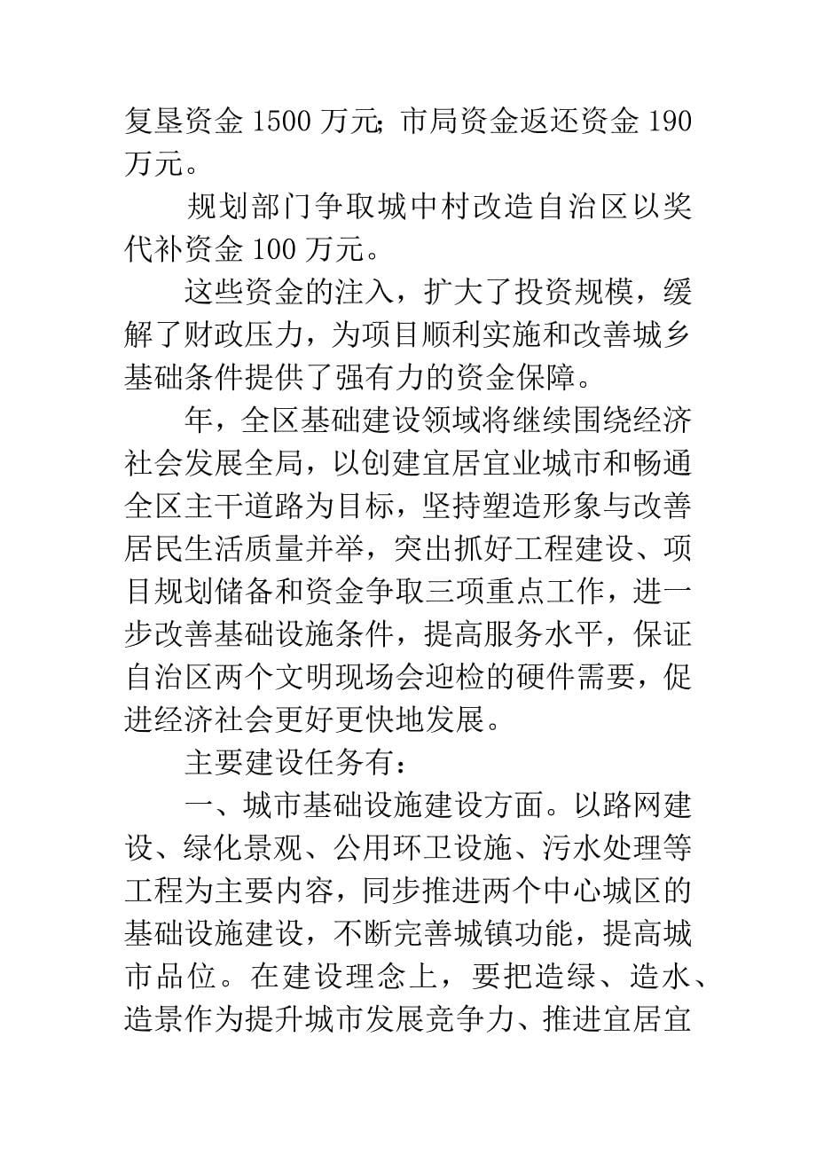 区长在社会发展工作会议上讲话.docx_第5页