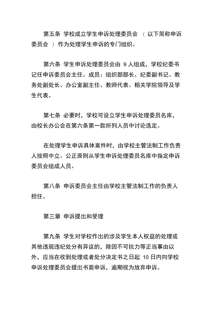 xxxx学院学生校内申诉处理规定_第2页