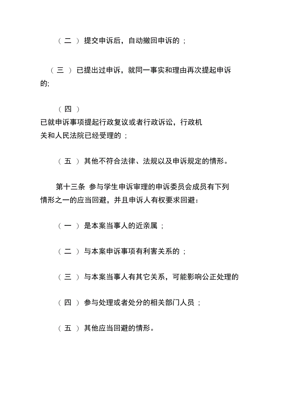 xxxx学院学生校内申诉处理规定_第4页