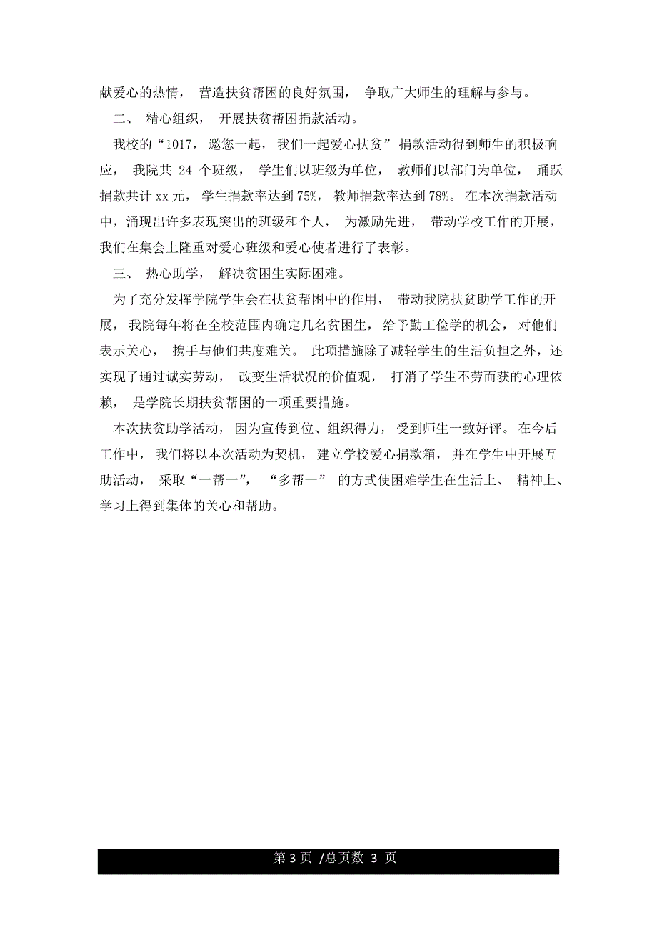 扶贫日活动情况报告.docx_第3页