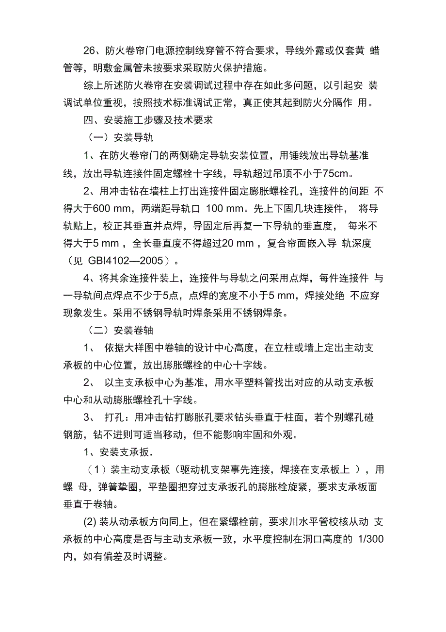 防火卷帘安装要求_第4页