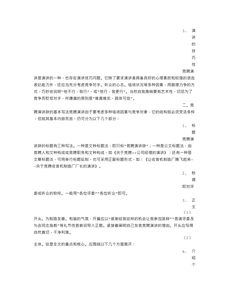 竞职演讲稿中个人简历自我介绍技巧.doc_第3页