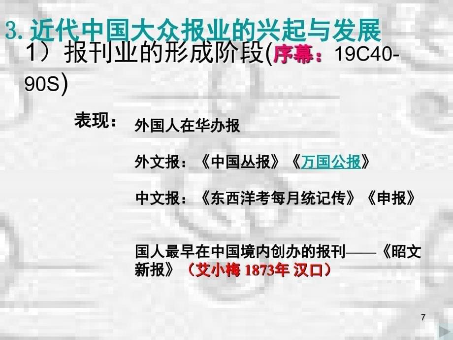 大众传播媒介的更新文档资料_第5页