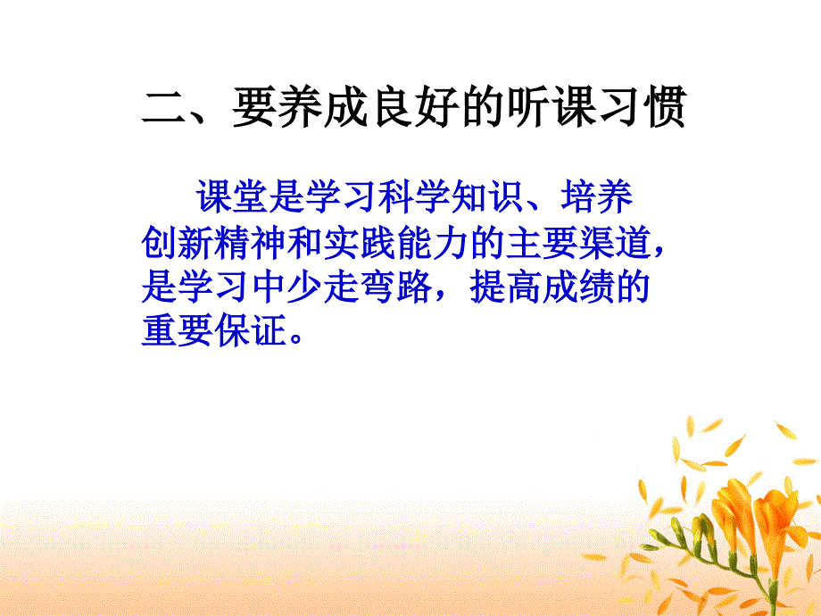 一要养成良好的预习习惯预习使听课更具有针对性逐步_第3页