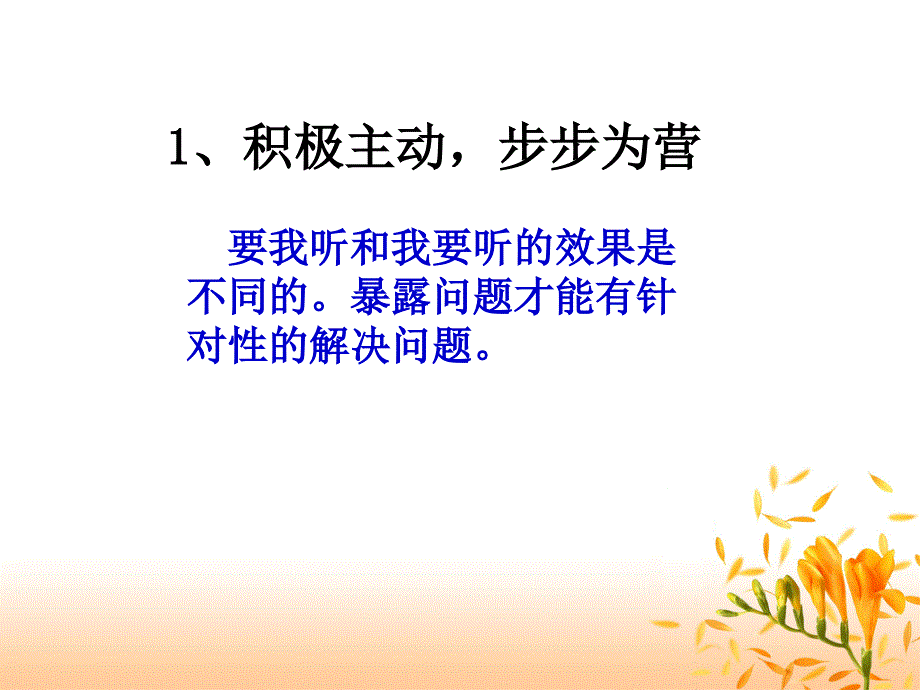 一要养成良好的预习习惯预习使听课更具有针对性逐步_第4页