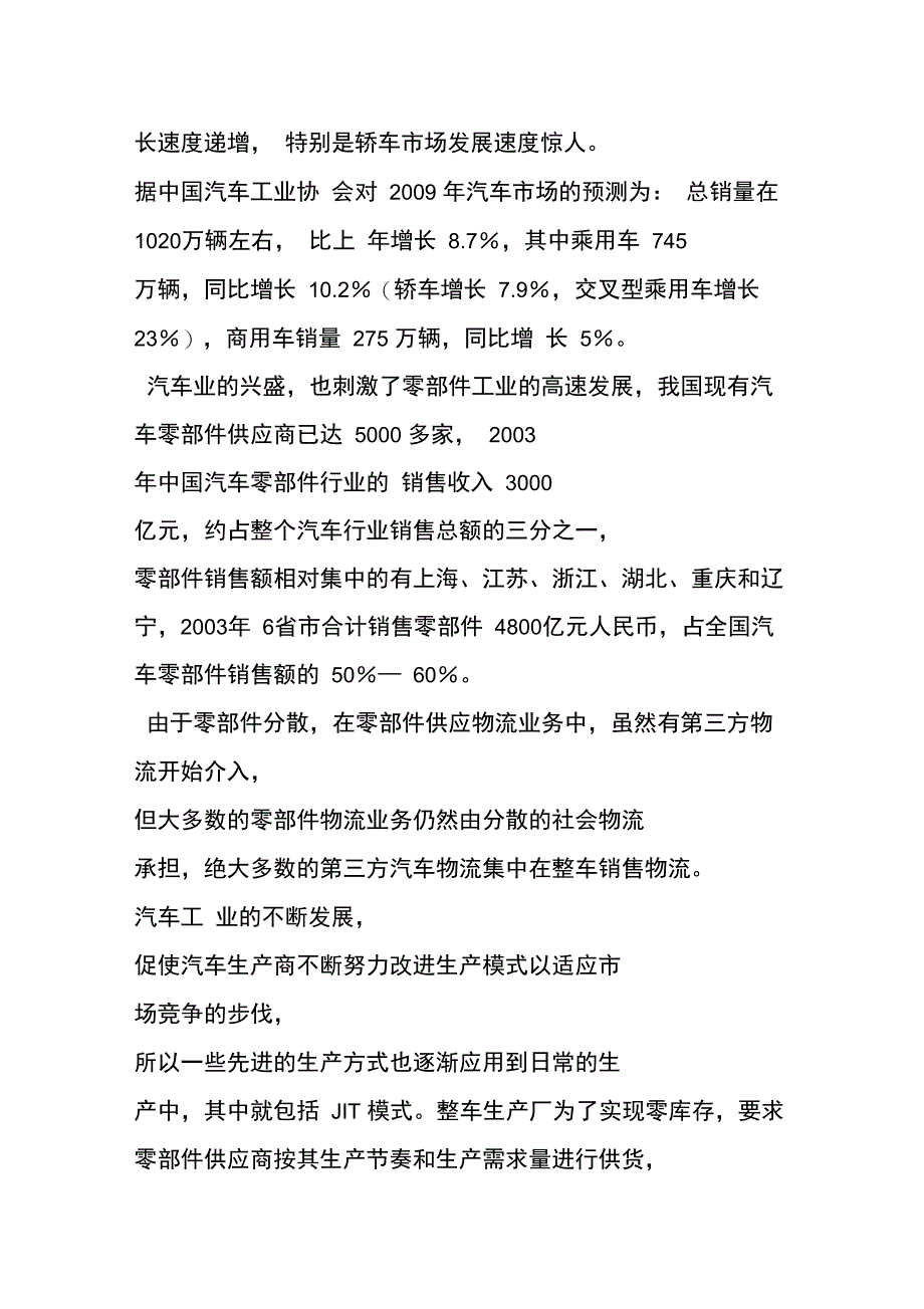 原创浅析汽车零部件物流供应关系_第2页