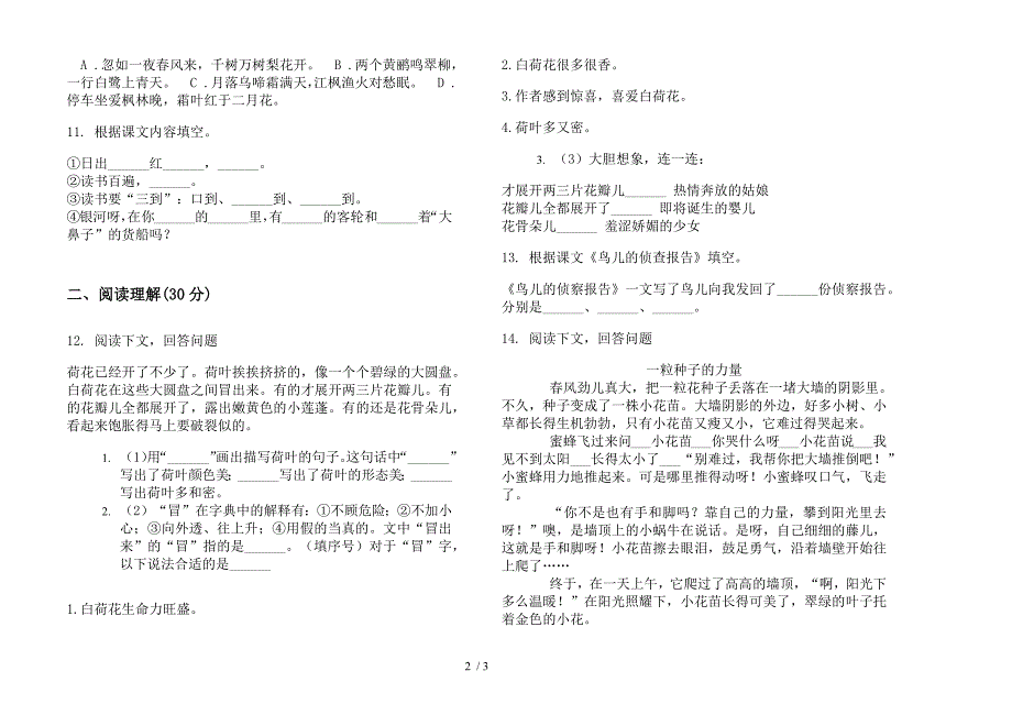 人教版竞赛积累三年级下学期语文期末试卷.docx_第2页