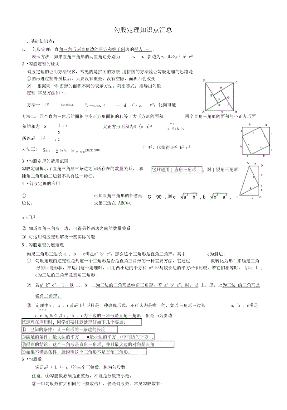 勾股定理培优讲义_第1页