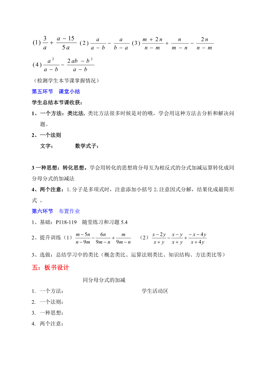 第五章 分式与分式方程[216].doc_第4页
