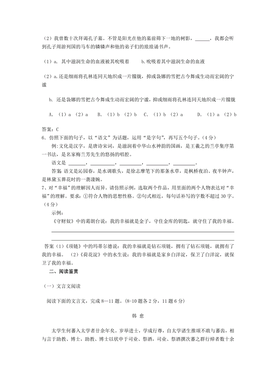 2022年高中语文 第二单元自我测评精品 苏教版必修1_第2页