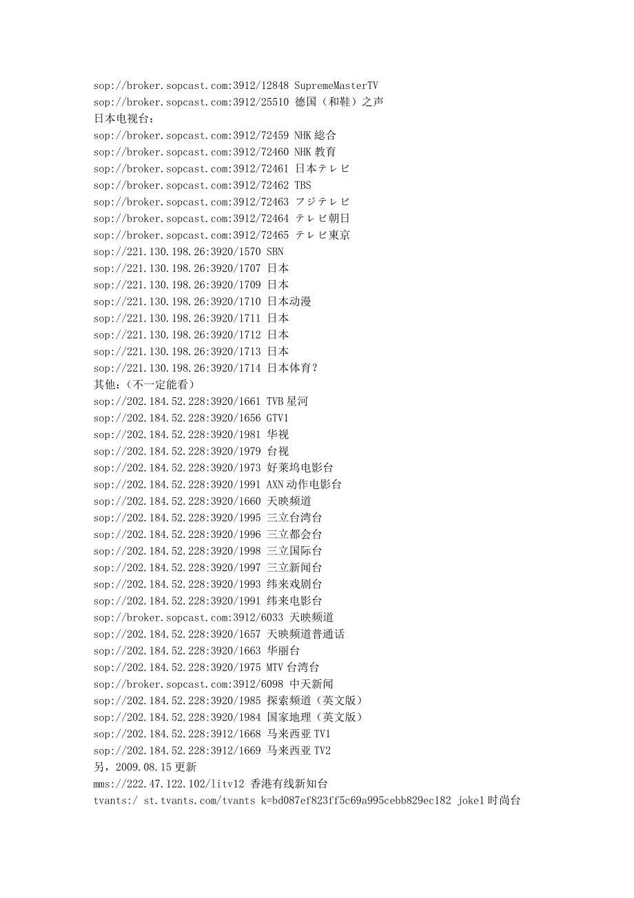 sopcast我用的频道号码_第4页