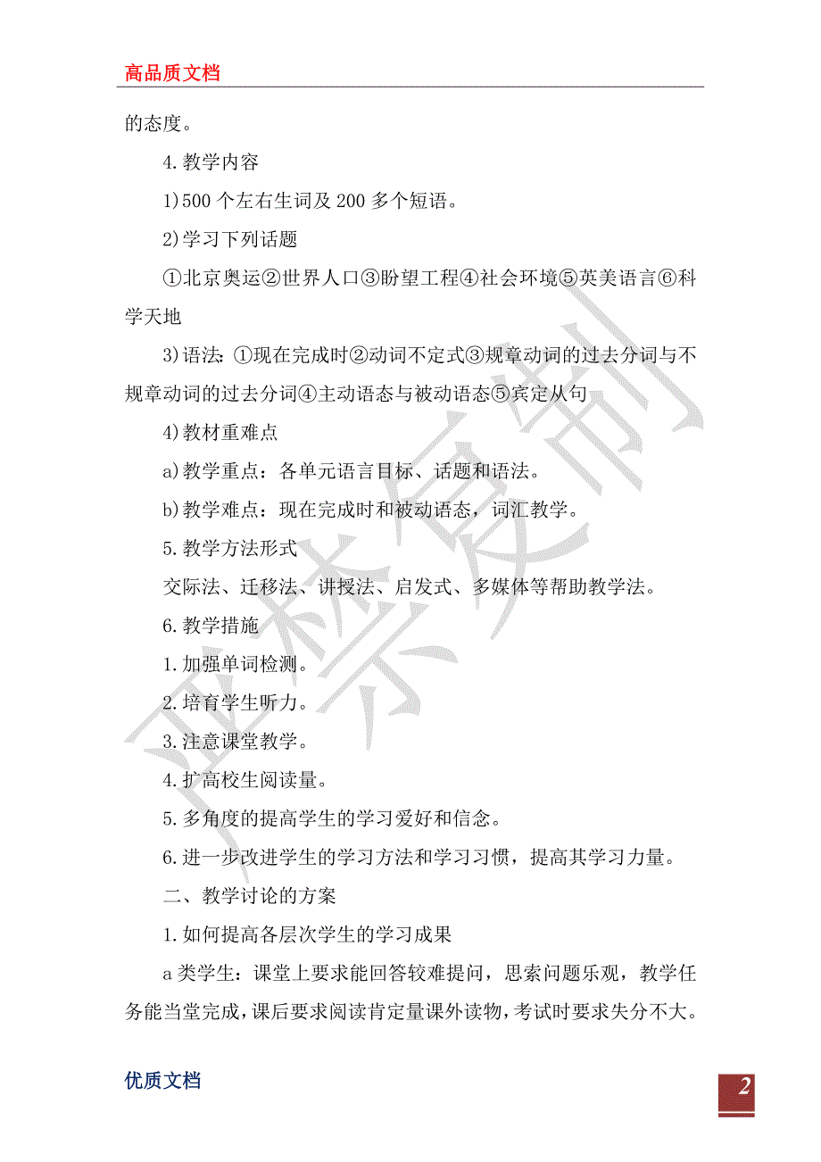 2023年初中英语工作计划范文4篇_第2页