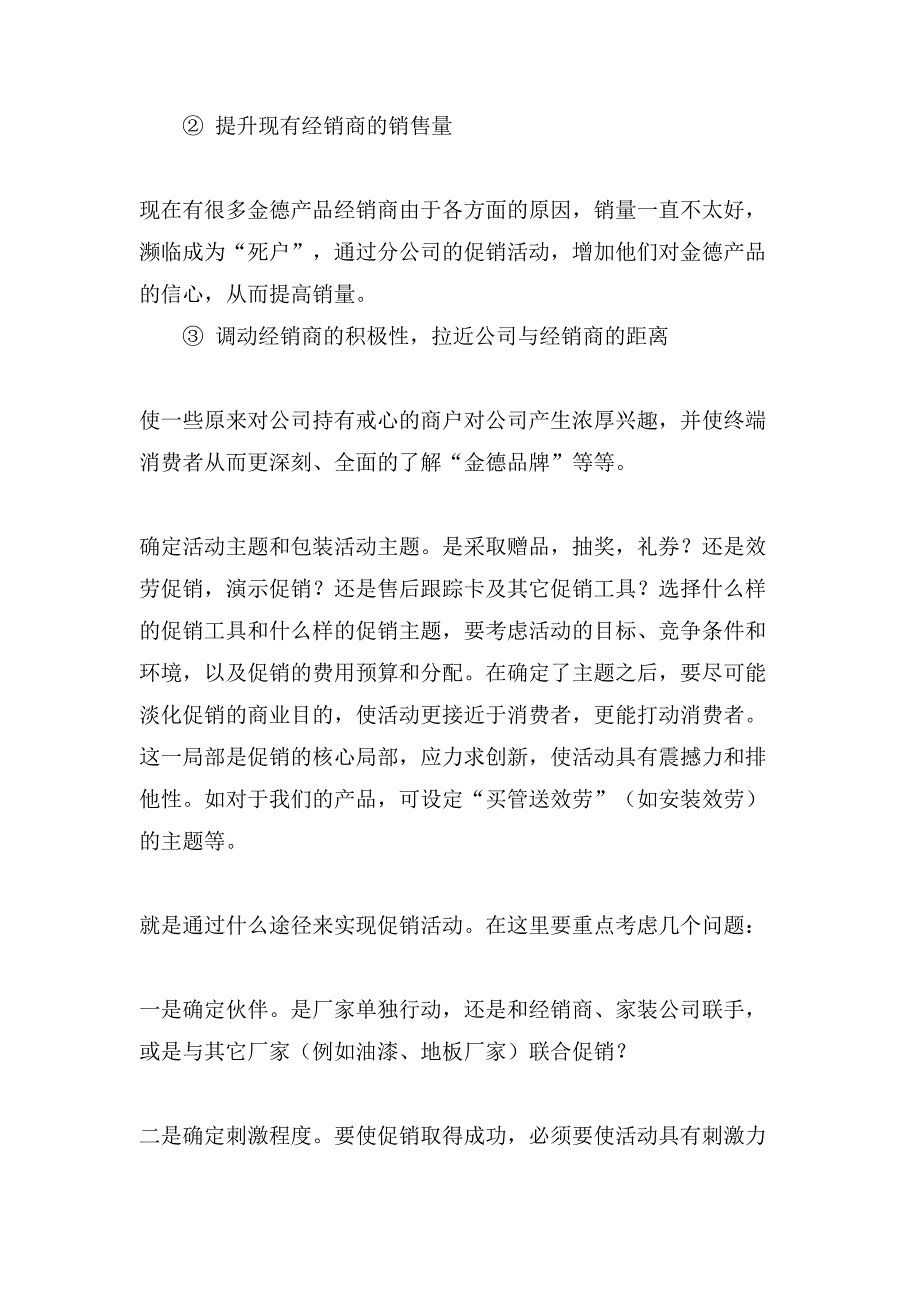 公司促销参考方案推荐.doc_第2页