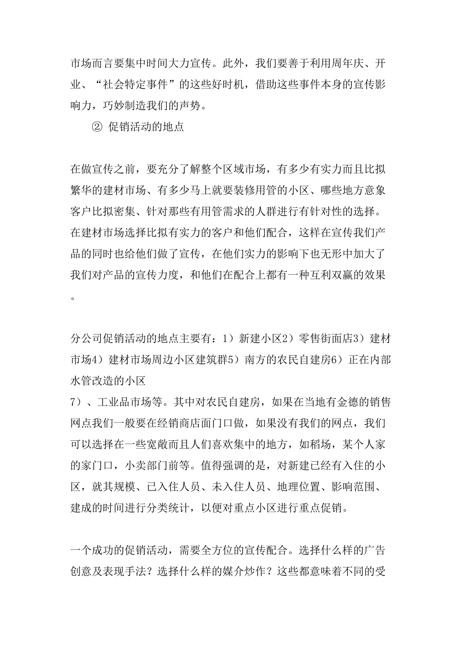 公司促销参考方案推荐.doc_第4页