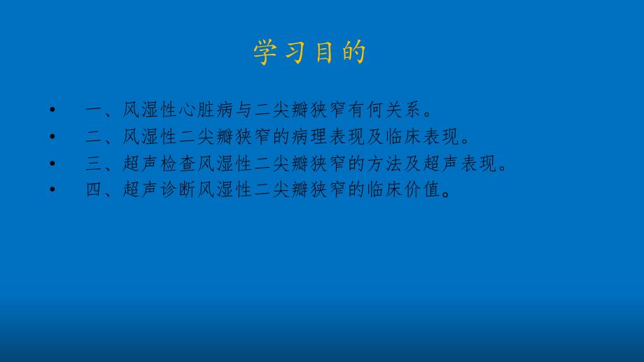 风湿性二尖瓣狭窄的超声诊断_第2页