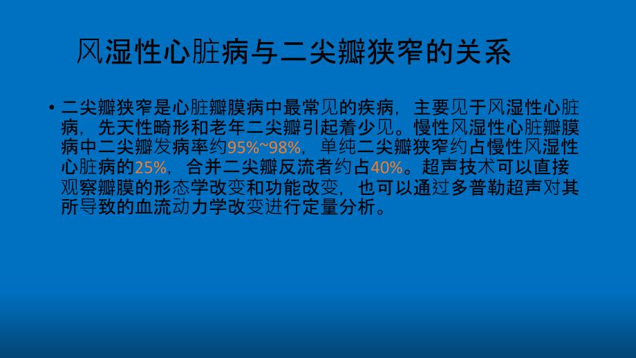 风湿性二尖瓣狭窄的超声诊断_第3页