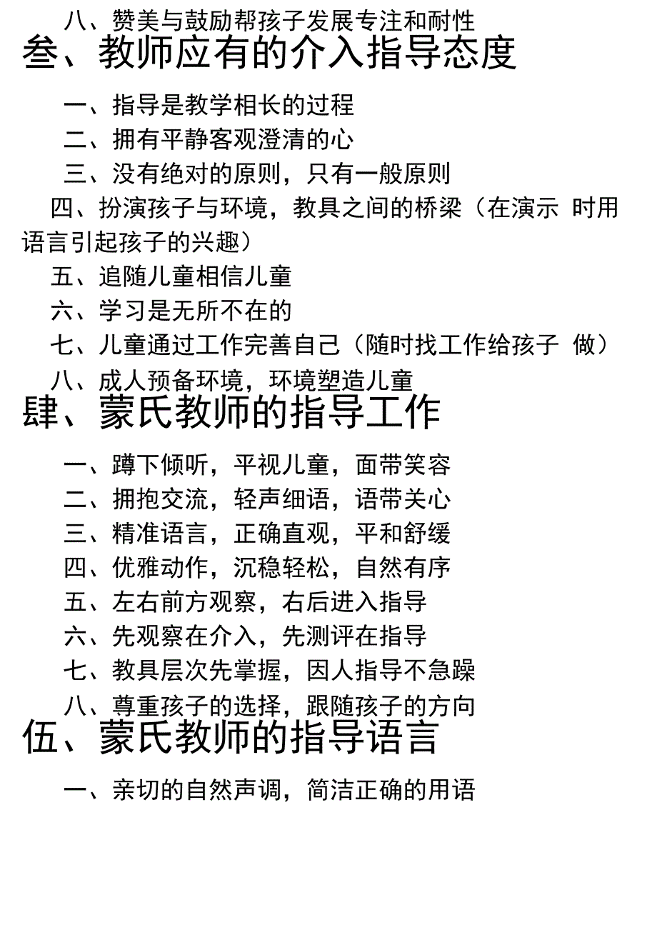 蒙氏教师的指导行为_第2页