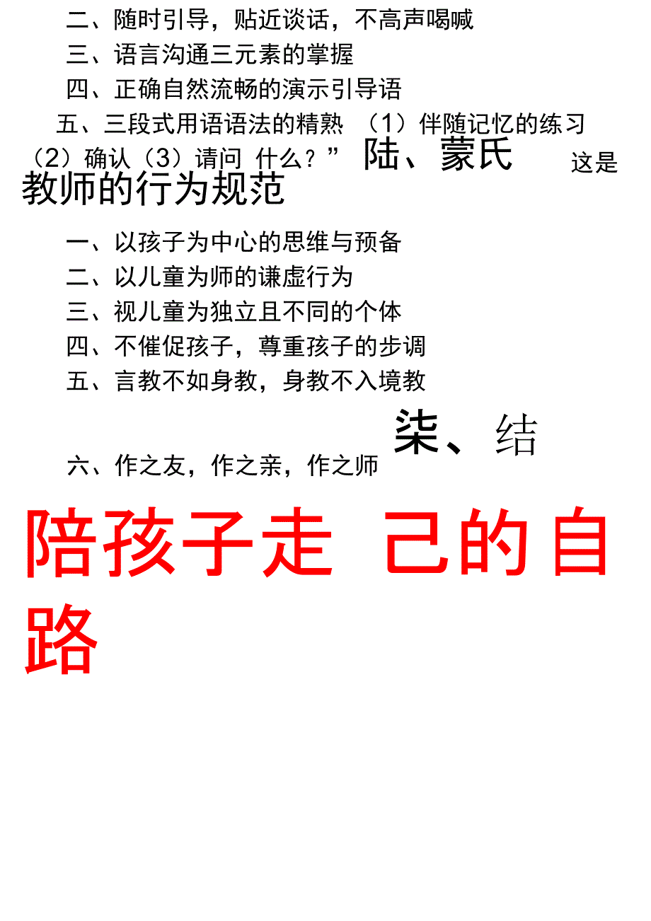 蒙氏教师的指导行为_第3页