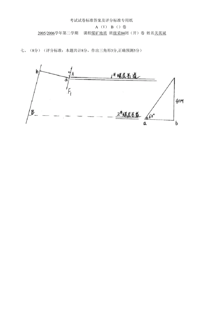 煤矿地质学试题及答案试题二答案_第3页