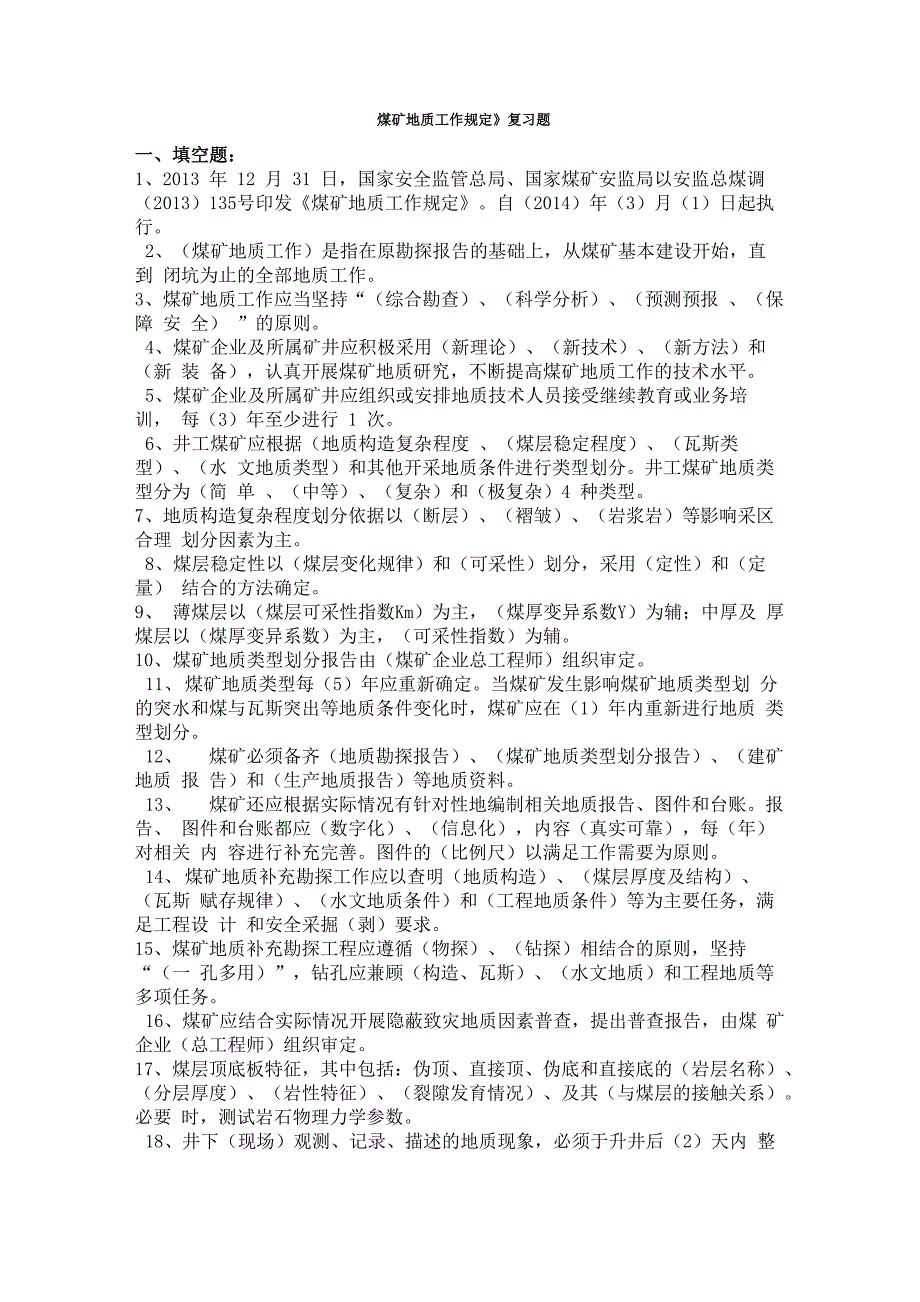 煤矿地质学试题及答案试题二答案_第4页