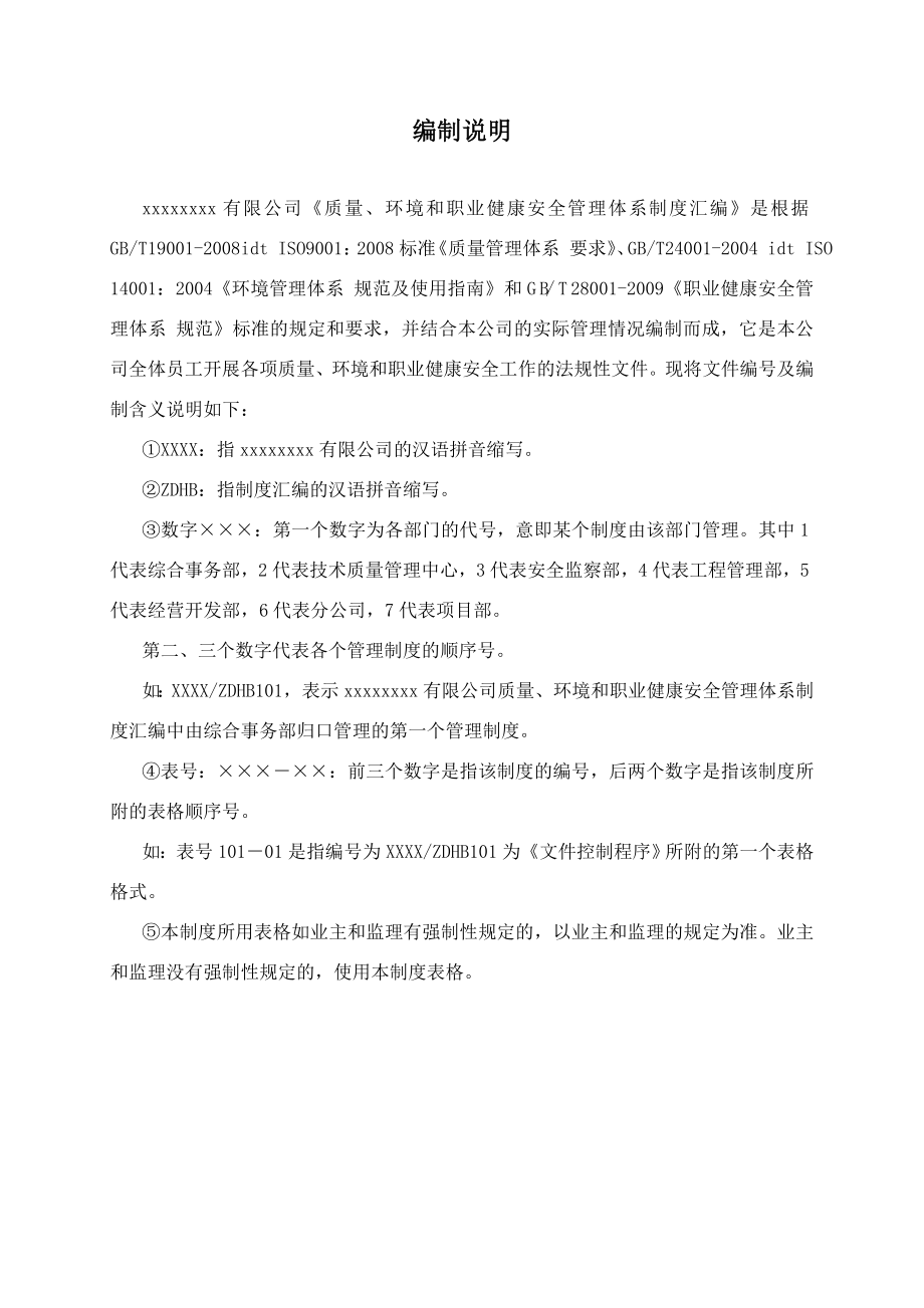 xxxxxx股份有限公司质量环境和职业健康安全管理体系制度汇编修改版p_第2页