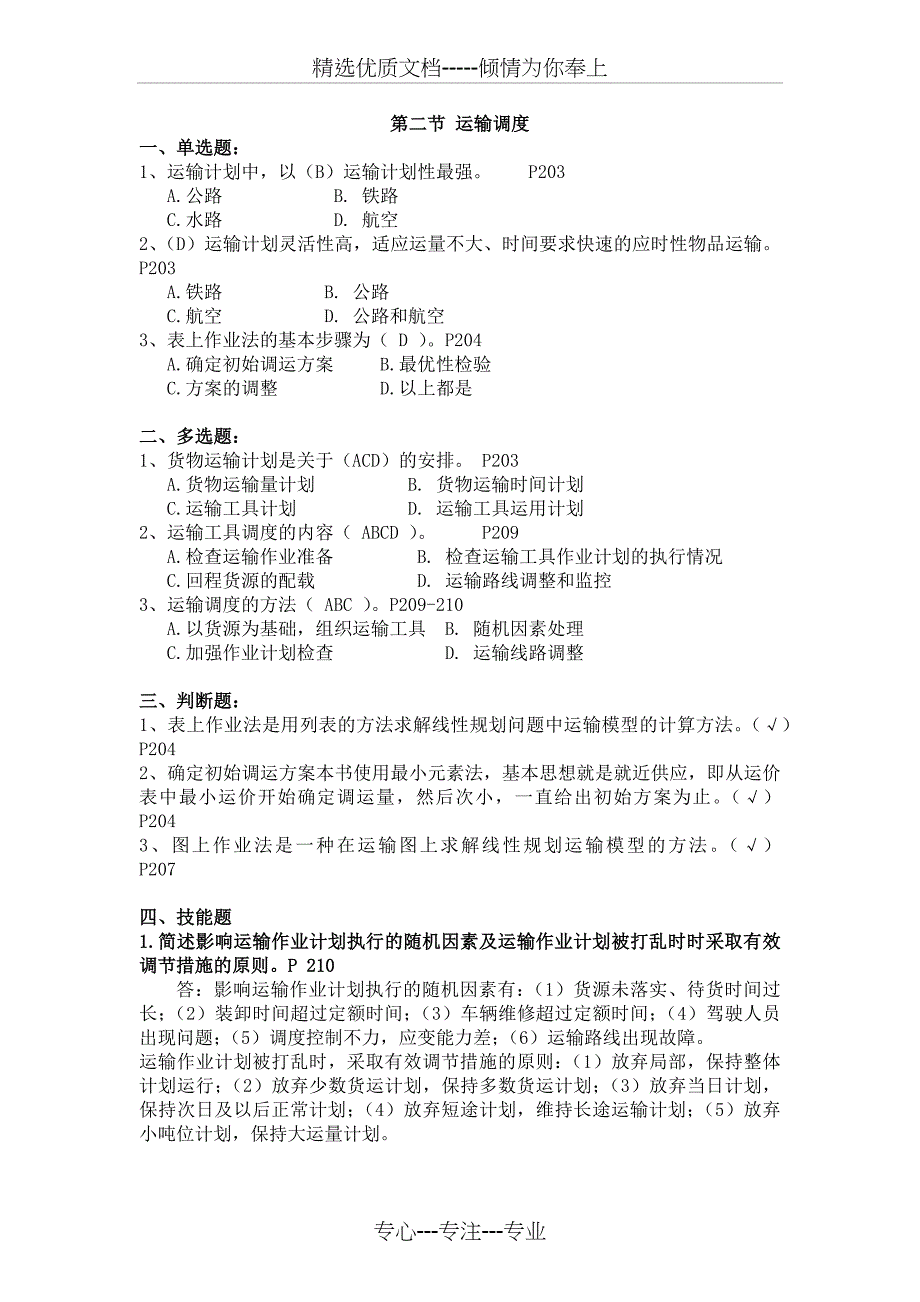 烟草物流师三级试题第五章第二节_第1页