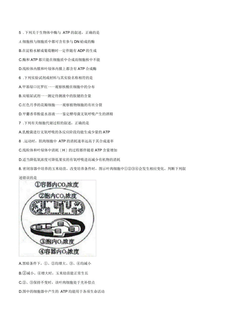 安徽省皖南八校2018届高三上学期第一次联考生物试题_第2页