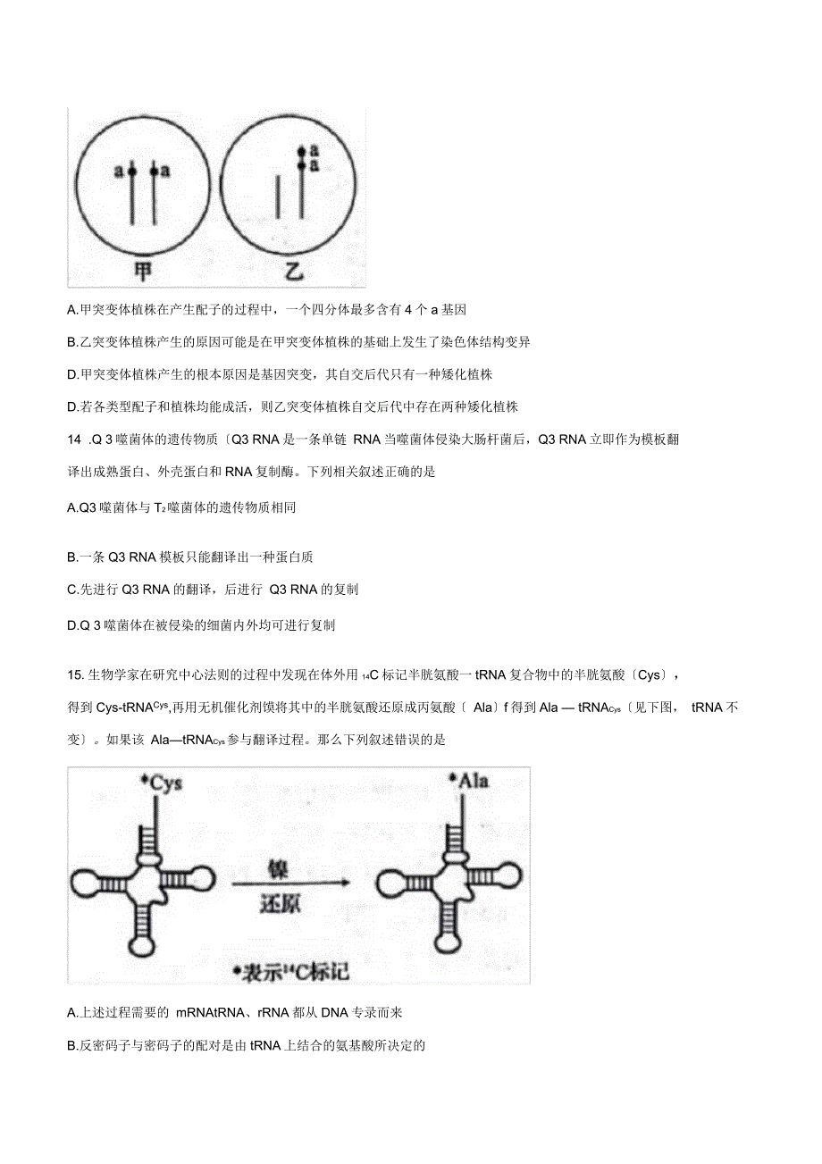 安徽省皖南八校2018届高三上学期第一次联考生物试题_第4页