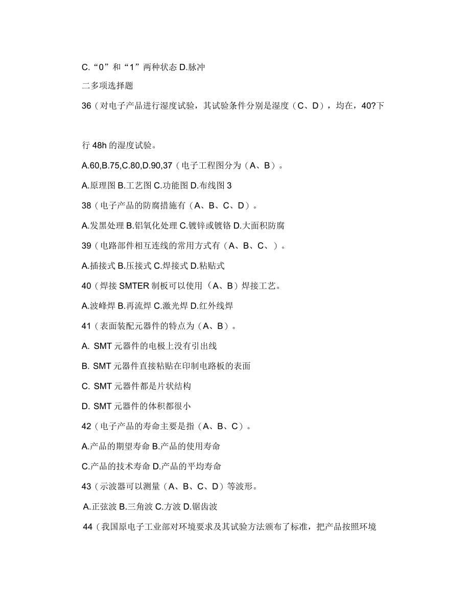 无线电装接工技师理论知识练习题_第5页