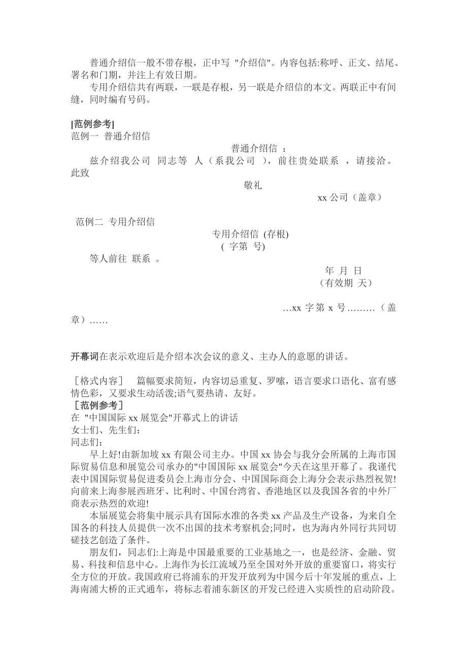 应用文写作格式大全.doc_第2页