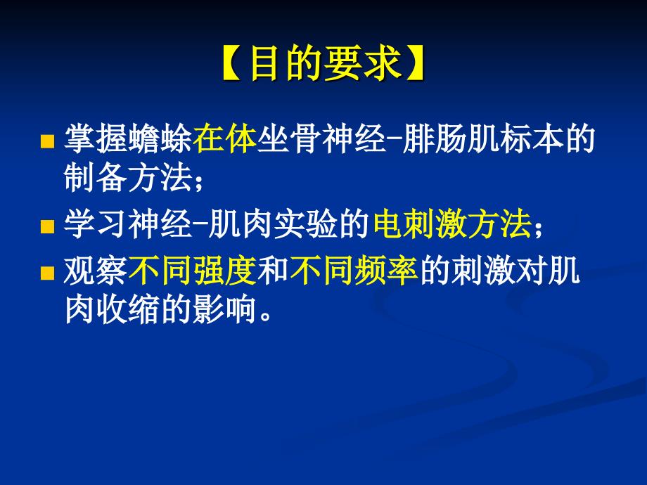 刺激强度、刺激频率与肌肉收缩反应的关系.ppt_第2页