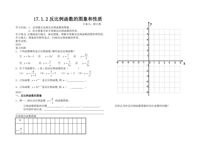 反比例函数的图像和性质.doc_第1页