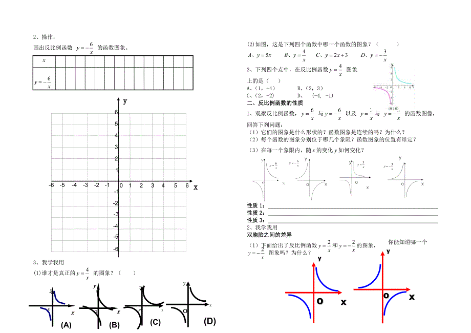 反比例函数的图像和性质.doc_第2页